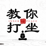 股票，授人以财；打坐，授人以命，两者偏一不可。举世之中，能于此两者大开方便之门者，非本ID莫属，本ID也就受点累、费点力，趁着与各位缘分未尽，写出来。
