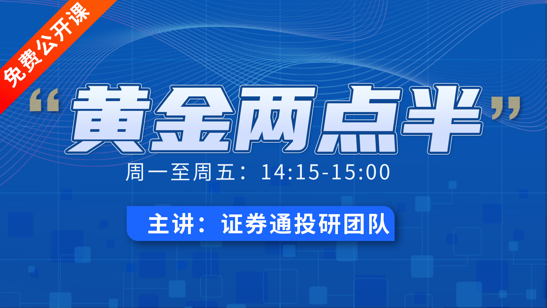 黄金两点半