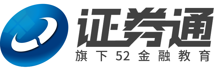 证券通
